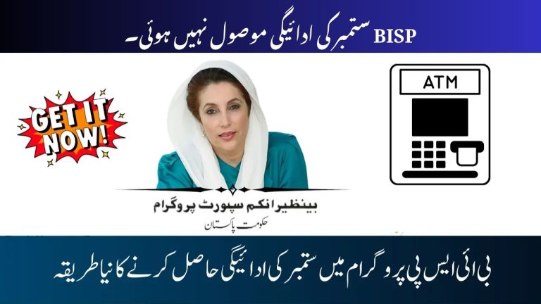 BISP September Payment Not Received