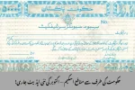 Behbood Savings Certificates (October 2025 Update): Earn Big with Up to 50 Lac Investment Limit