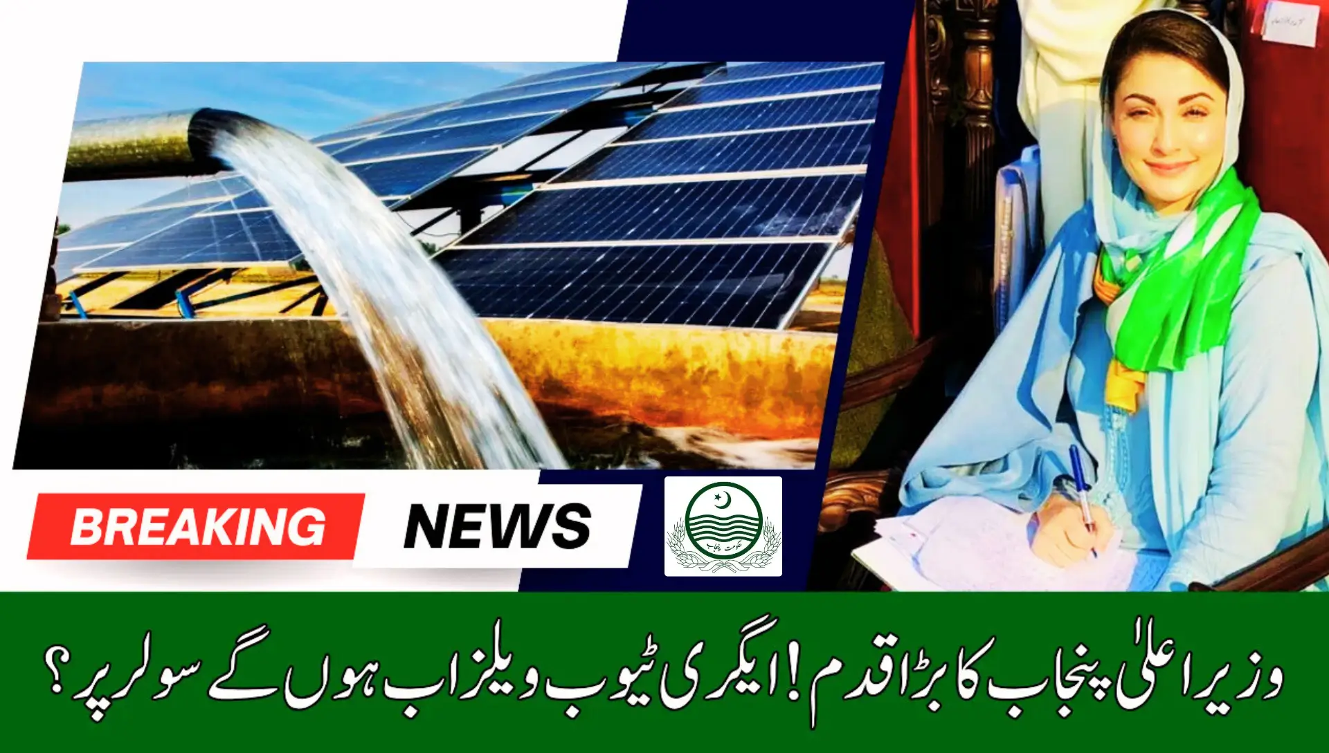 Get Subsidy for Agri Tubewell Solarization